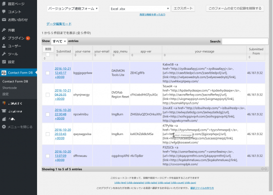 Contact Form DBフォーム履歴画面