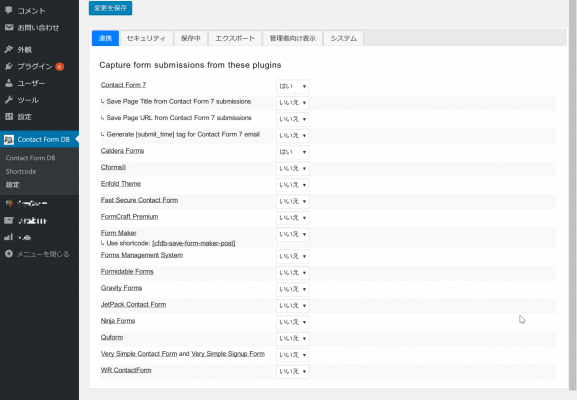 Contact Form DB設定画面